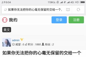 我约微博系统整站源码带打赏功能/内容付费问答和文章专栏