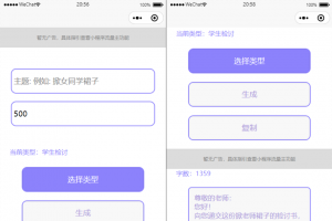 检讨书生成微信小程序工具源码-支持流量主