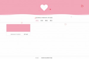 多功能表白墙源码全开源 LoveWall V2.0Pro