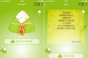 端午送祝福语小程序源码（可对接流量主）