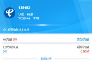 新物联网卡管理平台源码