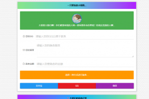 2022最新 在线要饭系统 V2.0