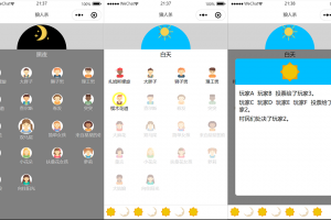 狼人杀休闲游戏微信小程序模板源码/微信小游戏源码