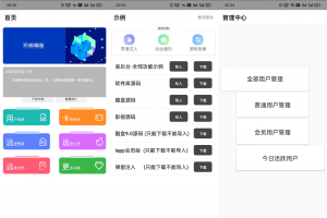 iapp易后台完整版源码