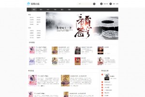狂雨小说CMS V1.5.2版本_简洁大气小说网站系统