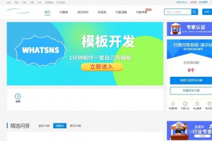 Whatsns内容付费seo优化带采集和熊掌号运营问答系统