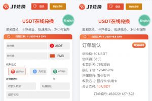 买卖兑换u源码/带秒u 支持双语言 中英文 无提示版
