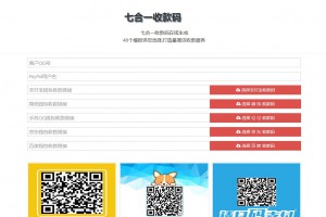 七合一收款码源码_34款样式_收款码合成系统
