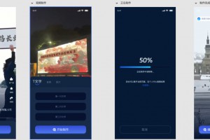 视频改字祝福 豪车装X系统源码uniapp前端源码