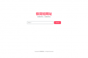 简约在线生成短网址系统源码 短链防红域名系统 带后台 