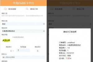 牛角自适应发卡平台源码 手机版与个人发卡程序的完美结合