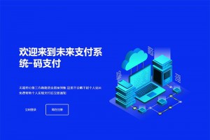 PHP未来码支付V1.3网站源码开源版