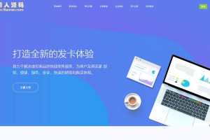 企业发卡系统源码蓝色UI模板+商户+手机端+对接易支付接口版(无需授权)