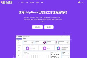 开心汉化源码轻量工单知识库程序网站