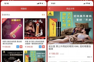 新版免登入注册成人用品商城系统源码/性用品商城系统/情趣用品商城/易支付