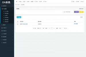 一款php开发的非常好的OA办公管理系统源码