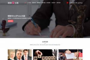 全新法务律师专用WordPress主题