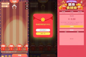 H5红包互换夹娃娃源码