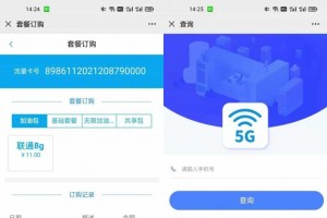 某站价值69的手机流量卡充值管理系统源码