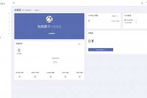 最新版独角兽发卡系统网站源码 | 个人自动发卡系统