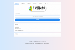 Mangoa-Auth/芒果自助多应用企业级网站授权系统源码拥有盗版入库、远程更新等功能