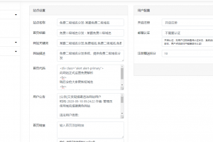 二级域名分发系统源码