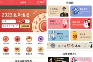 《易算准》-新版塔罗占卜网站源码风水起名php源码，附带搭建教程