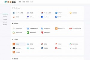 极简网址导航 WordPress 插件wpjam-nav-page V6.5