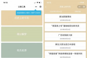 【免费源码】口袋工具内置解梦小程序源码云开发版