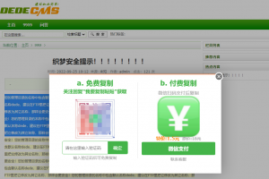 织梦付费复制插件/织梦关注公众号引流插件。对接虎皮椒支付