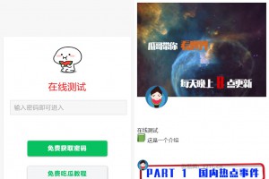用户看广告获取密码访问网页内容流量主模式源码