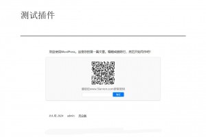WordPress原创插件：Code-verification 微信或QQ二维码验证引导关注