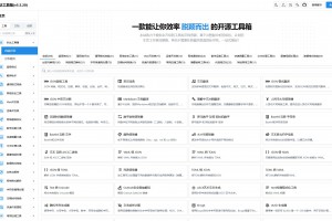多功能秒达工具箱全开源源码，可自部署且完全开源的中文工具箱