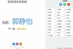 【HTML源码】上传即可使用的在线叫号系统源码