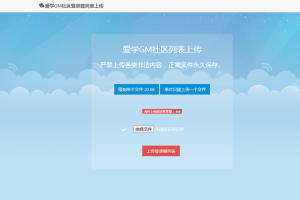 传奇列表上传源码php版本