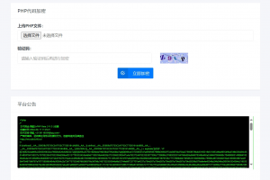 易航PHP加密平台2024全新版源码首发：三重防护，守护您的代码安全