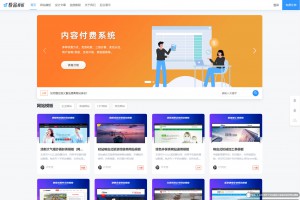 极品模板内容付费管理系统(PHP内容知识付费系统)