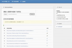 【亲测】php开发的SEO外链工具源码，可免费在线批量群发外链