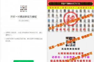  2024新版九块九付费进群独立版源码/微群社群加群/相亲群免公众号带定位9.9三合一