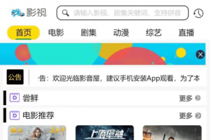 在线影视平台源码带采集