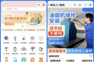 thinkphp家政上门预约服务小程序家政保洁师傅上门服务小程序上门服务在线派单安装教程
