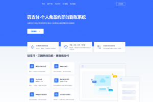 最新码支付个人免签支付系统源码 三网免挂版本 兼容易支付