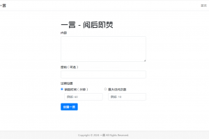阅后即焚平台系统源码 PHP版本
