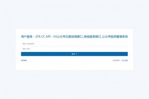 微信公众号租用管理系统修复版+搭建教程+免授权开心版