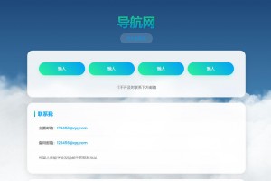 动态云背景导航页源码