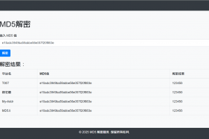 MD5在线解密网站源码_集成多接口进行解密