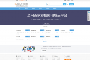 最新域名出售交易平台系统源码 修复版 附教程