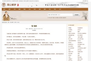 某站价值200的仿《周公解梦》源码 梦境解释查询大全网站模板