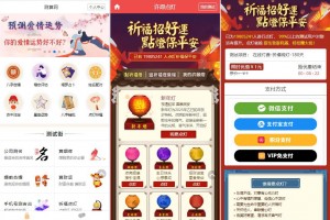 修复版付费测算系统，感情运势、起名算命网站源码