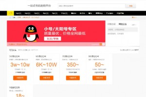 手机号、QQ靓号、域名商城源码，适配移动端整站源码